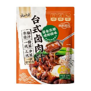 云山半台式卤肉汁200g台湾卤肉饭酱汁料理包秘制肉夹馍炖肉料包