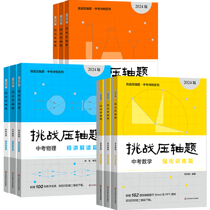 2027中考挑战压轴题中考数学物理