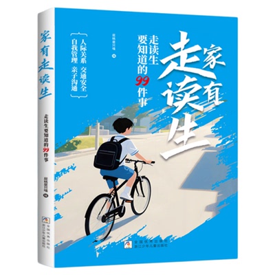 正版保障！家有住校生