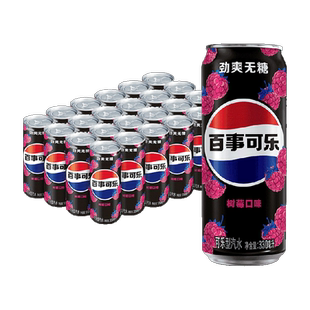 百事可乐无糖树莓味汽水碳酸饮料细长罐整箱0糖0卡