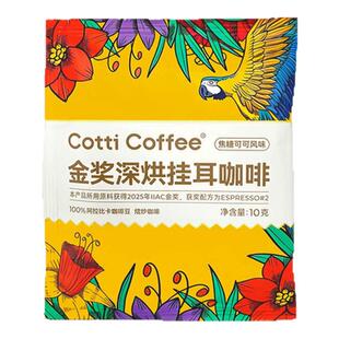 库迪咖啡挂耳咖啡现磨手冲滤挂防困提神纯咖啡粉0蔗糖美式黑咖啡