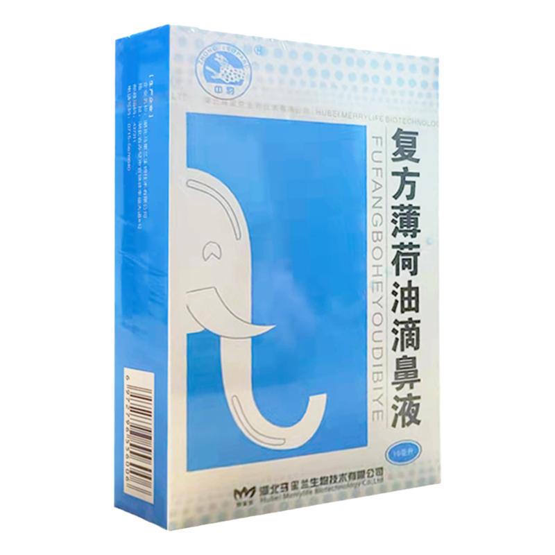正品2送1中豹复方薄荷油滴鼻液濞子滴塞通气膏抑菌液喷剂