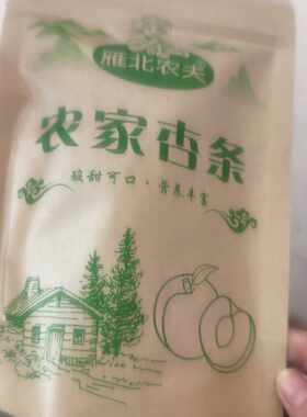 杏干 干无添加天然偏酸无糖精阳高杏脯杏条无核黄杏果干 干孕妇即