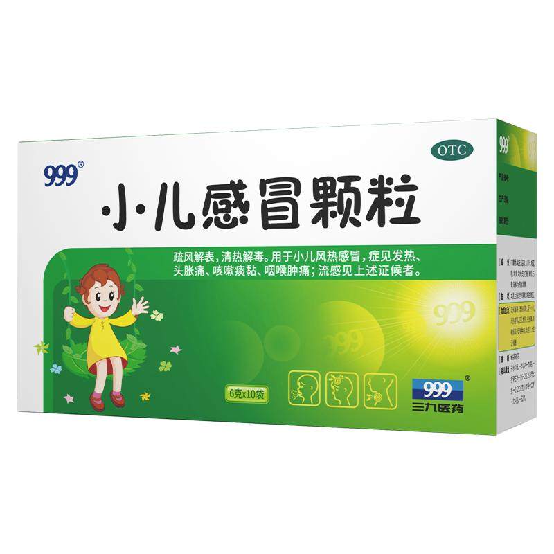 999小儿感冒灵颗粒正品三九官方旗舰店儿童咳嗽咽痛退烧感冒药