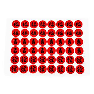 乔迁之喜水果贴纸小福字贴纸乔迁布置入户装饰喜庆用品迷你可爱