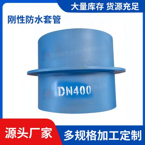 刚性柔性防水套管穿墙套管人防密闭穿墙套管柔性防水套管穿墙预埋