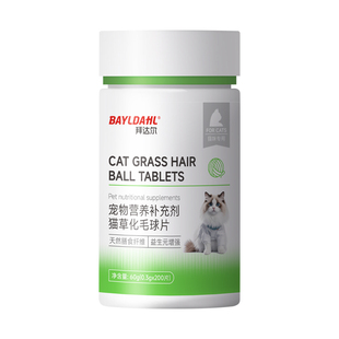 拜达尔猫草片高效温和排毛吐毛球猫调理肠胃猫草化毛球片猫咪专用