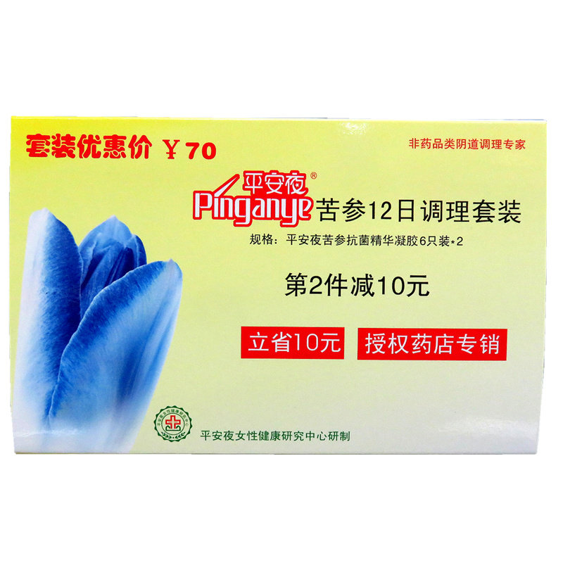 平安夜苦参精华凝胶冻栓私处护理妇科私密护理凝胶苦参保养正品
