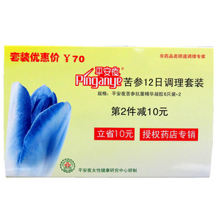 平安夜苦参精华凝胶冻栓私处护理妇科私密护理凝胶苦参保养正品