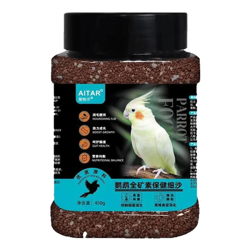 AITAR鹦鹉全矿素保健砂鸟用玄凤牡丹红土贝壳粉消化爱特尔