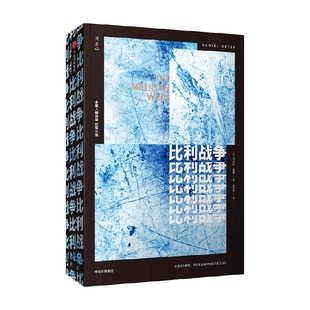 包邮 比利战争 丹尼尔凯斯著 24个比利全美封禁大结局 献给阿尔吉侬的花束作者 畅销书经典重装上市 中信出版社官方正版