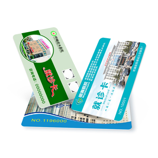 专业医院就诊卡定制pvc体检挂号门诊收费医疗卡制作高抗磁条条码芯片ic卡id感应卡M1卡磁卡订制一卡通