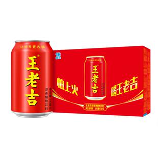 【张凌赫同款】王老吉凉茶植物饮料烧烤火锅搭档清爽解腻解辣祛火