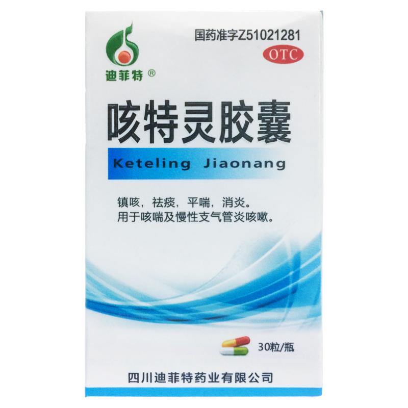 【迪菲特】咳特灵胶囊360mg1.4mg*30粒/盒