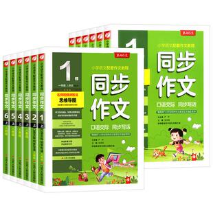 2026版实验班春雨同步作文一二三四五六年级上下册人教版浙江专版小学生语文看拼音写字词语看图写话阅读理解专项训练写作技巧大全