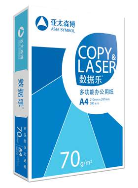 亚太森博数据乐a4纸80g打印流畅