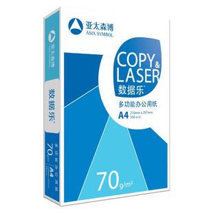 亚太森博a4纸数据乐复印纸亚太森博数据乐亚太森博a4纸80ga4打印纸75克亚太森博a4纸75g亚太森博a4打印纸75g
