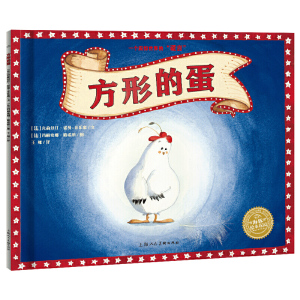 方形的蛋 平装海豚绘本花园3-6岁儿童书籍启蒙早教绘本幼儿园宝宝亲子阅读图书睡前故事书读物批发