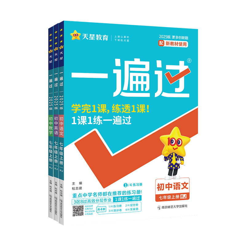 新书现货!一遍过初中九年级