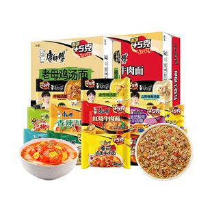 康师傅方便面24袋装整箱批发老母鸡汤香辣红烧牛肉面泡面夜宵速食