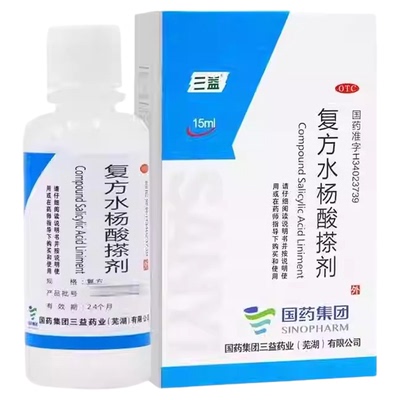 【三益】复方水杨酸搽剂1%2%3%3%6%*15ml*1瓶/盒