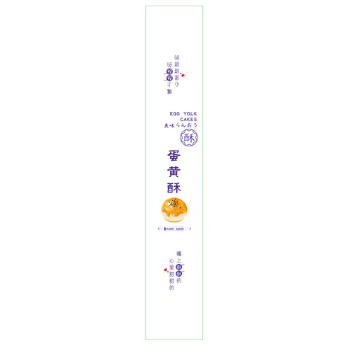 烘焙不干胶贴纸标签贴蛋糕封口肉松小贝西点三明治雪媚娘泡芙长条