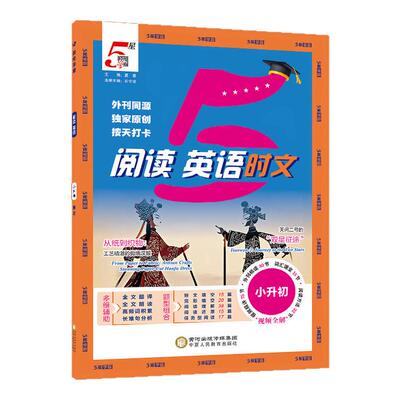 【初中5星学霸】英语时文阅读