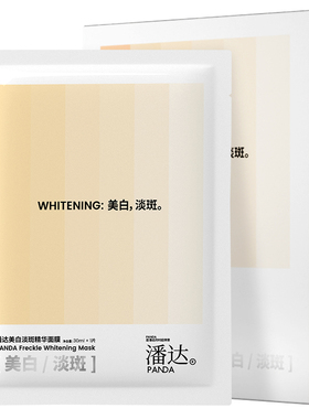 【热卖正品】烟酰胺美白淡斑面膜