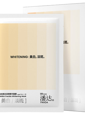 【热卖正品】烟酰胺美白淡斑面膜