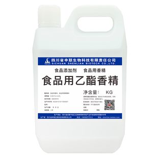 食品级乙酸乙酯冰乙酸冰醋酸乳酸己酸丁酸乙酯甘油丙三醇酒用香精