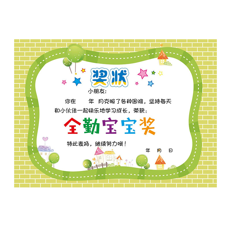 全勤宝宝小奖状昕果儿童小奖状
