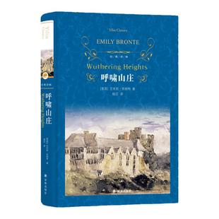 经典译林：呼啸山庄（精装）收录完整人物表及故事情节年表 牛津大学出版社权威译版畅销三十余年英国文学经典简爱毛姆伍尔夫荐