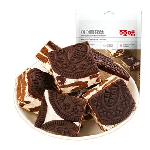 百草味蔓越莓雪花酥休闲小零食300g休闲牛轧糖奶芙小吃网红糕点