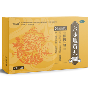 六味地黄丸补肾壮阳固精强肾强身男人肾虚补品耳鸣六位正品大蜜丸