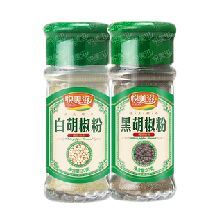 悦美滋正宗海南白胡黑胡椒粉组合瓶装家用厨房香料调料30克玻璃装
