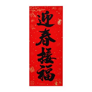 新年新款铜纸珲春门贴自粘黑字结婚晖春四字对联短联挥春节带背胶