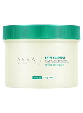 avva/艾微卸妆棉湿巾免洗冰膜