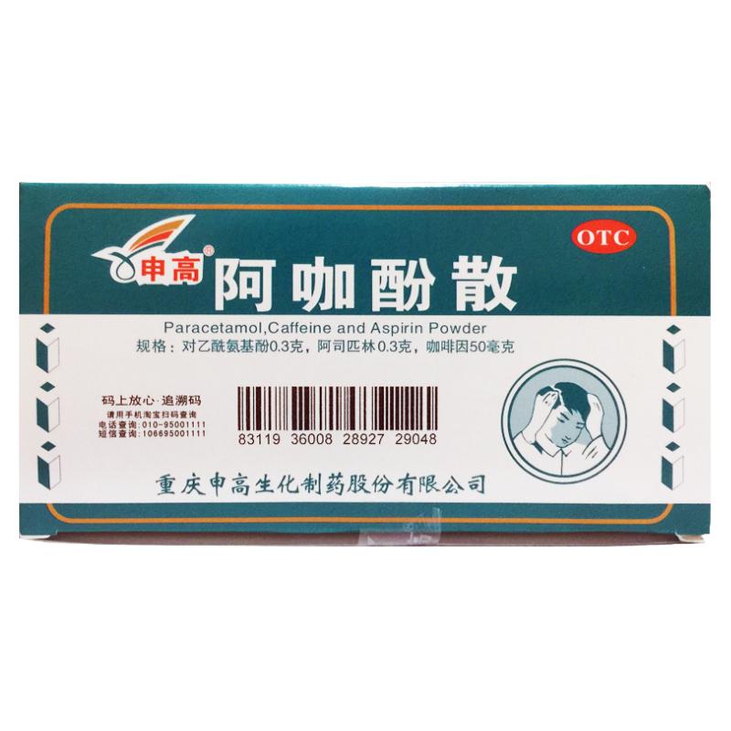 【申高】阿咖酚散0.30.3g50mg*100包/盒