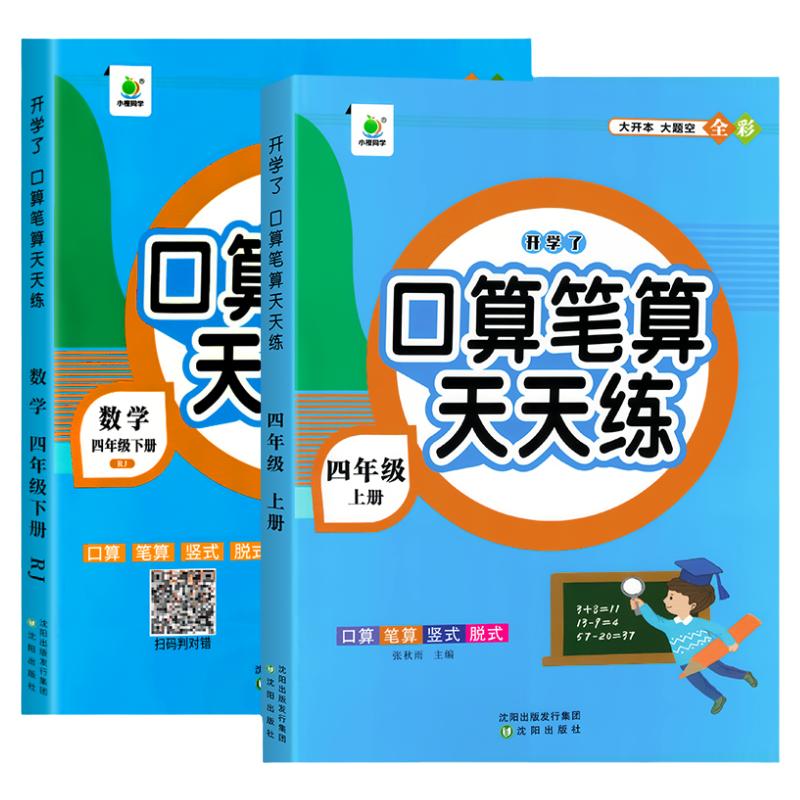 四年级数学计算题强化训练上册下册口算笔算天天练人教版口算题卡每天100道小学4年级数学思维专项训练题心速算竖式计算同步练习册