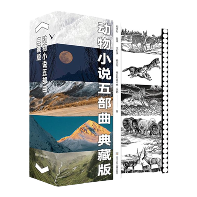 官方正版沈石溪动物小说五部曲