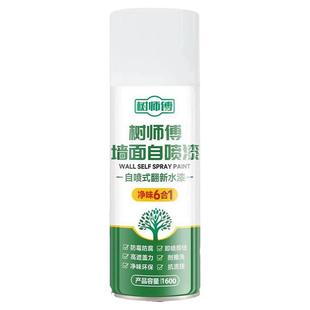 自喷漆墙面修补漆无味快干白色水性漆室内墙翻新家用神器补墙膏