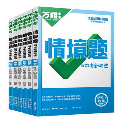 2026万唯九年级数学情境题