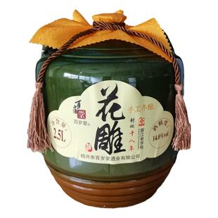 浙江绍兴特产黄酒百岁堂18年陈封坛手工冬酿半干花雕酒2.5L礼盒装