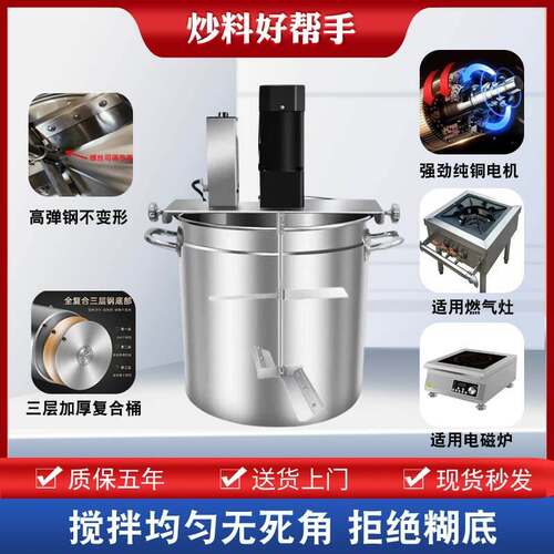 商用家用火锅炒料机全自动多功能凉糕凉虾麻辣烫辣椒酱料熬炒料机