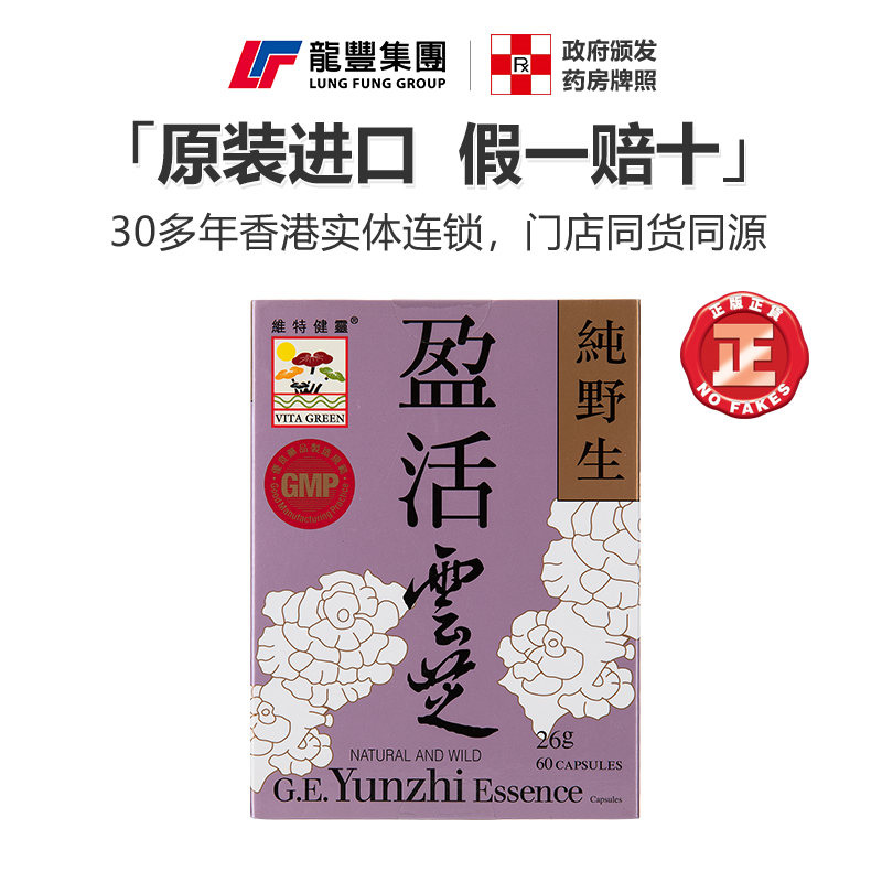 VitaGreen维特健灵盈活云芝胶囊