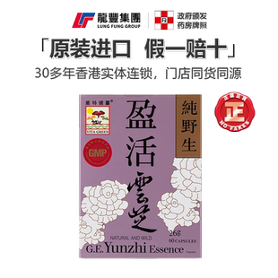 香港龙丰Vita Green维特健灵盈活云芝胶囊60粒官方旗舰店进口正品
