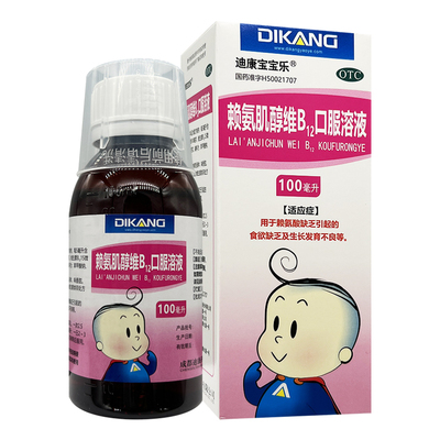 迪康宝宝乐 赖氨肌醇维B12口服溶液 100ml补赖氨酸生长发育身高W