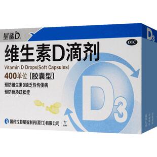 星鲨维生素D滴剂24粒婴儿维生素d3