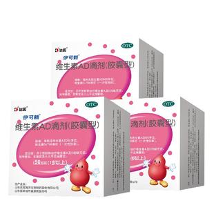 多盒】伊可新维生素AD滴剂50粒伊可新维ad儿童一岁以上官方旗舰店