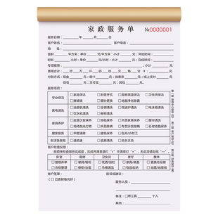家政合同三联定制清洗上门服务派工单3连住家保姆阿姨派单保洁收费收据钟点工客户登记记录本3联中介用工单据